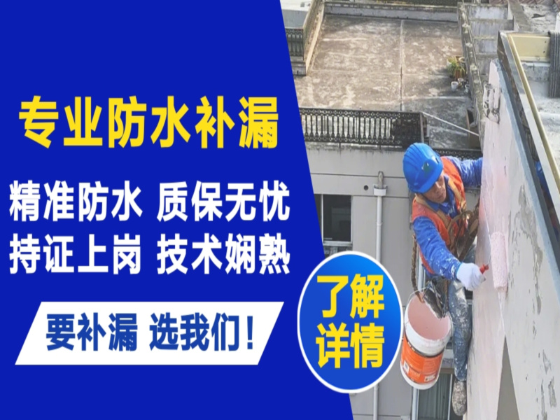 东港市卫生间防水补漏维修价格电话多少